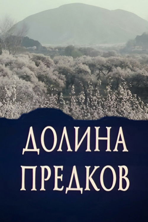 Долина предков (1989) poster