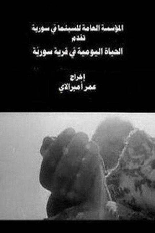 Everyday Life in a Syrian Village (1974) poster