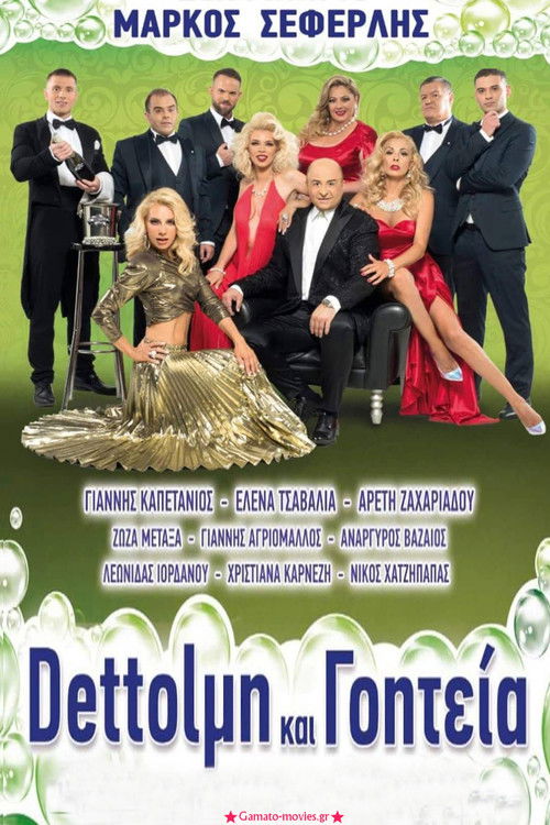 Dettolmi kai goiteia (2020) poster