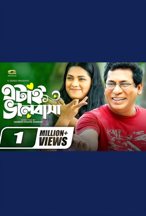 Etai Bhalobasha (2020) poster