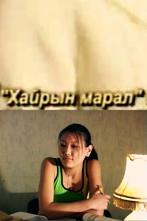 The Deer of Love (2004) poster