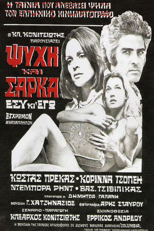 Soul and Flesh (1974) poster