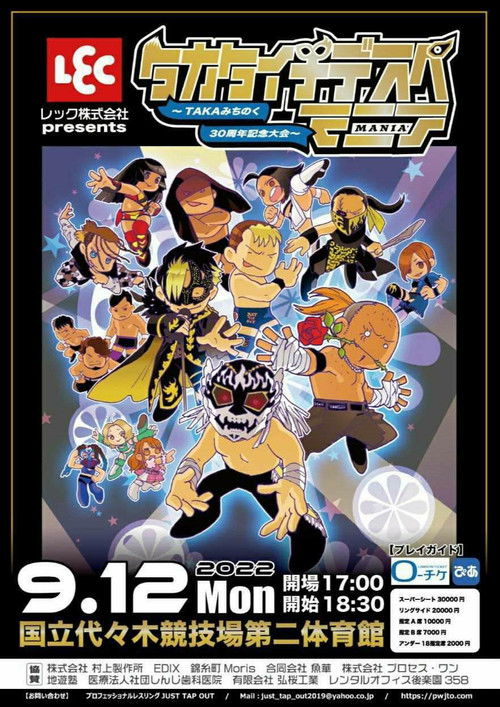 JTO TAKA Michinoku Debut 30th Anniversary: TAKATaichiDespeMania (2022) poster