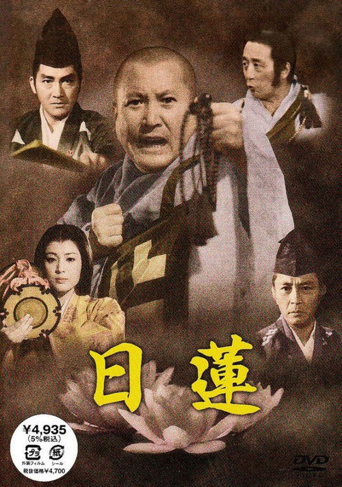 Nichiren (1979) poster