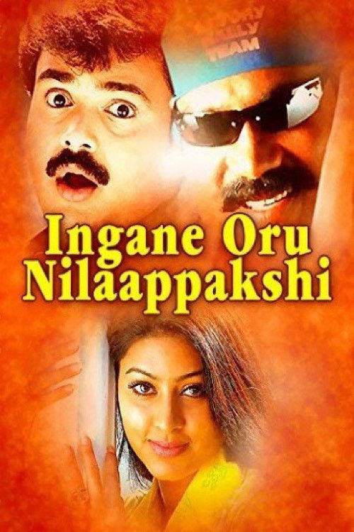 Ingane Oru Nilapakshi (2000) poster