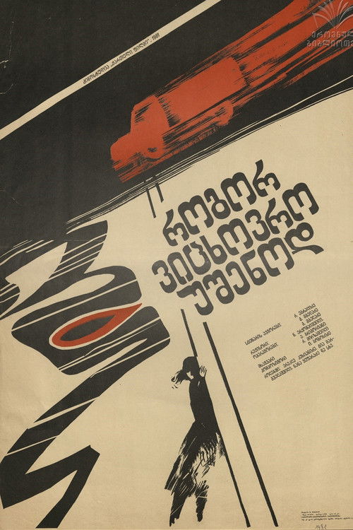 როგორ ვიცხოვრო უშენოდ (1980) poster