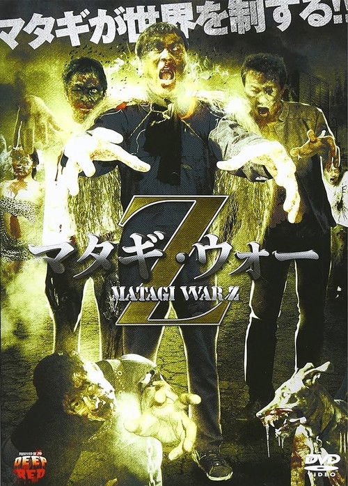 Matagi War Z (2013) poster