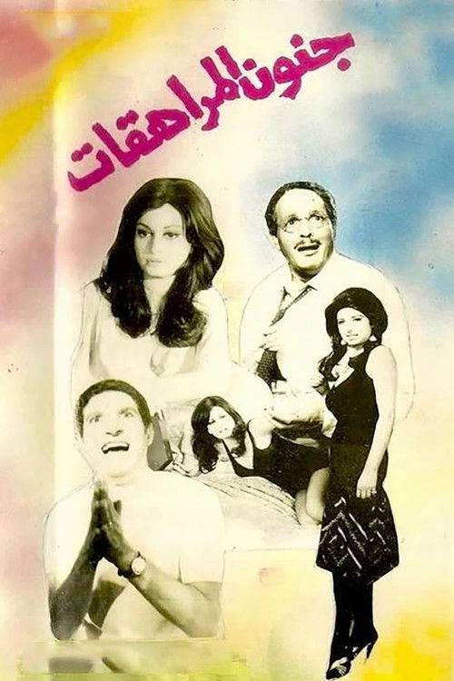 Teen Madness (1972) poster