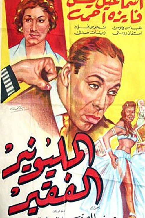 Poor Millionaire (1959) poster