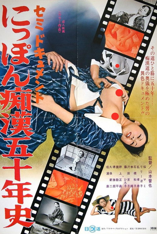 Semi-dokyumento: Nippon chikan go jû-nen-shi (1975) poster