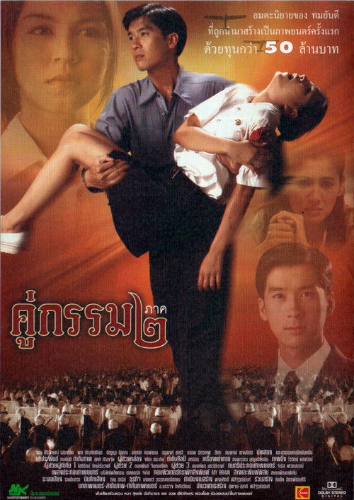 Sunset at Chaophraya 2 (1996) poster
