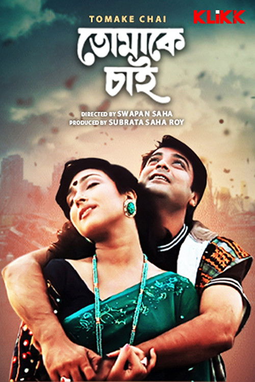তোমাকে চাই (1997) poster