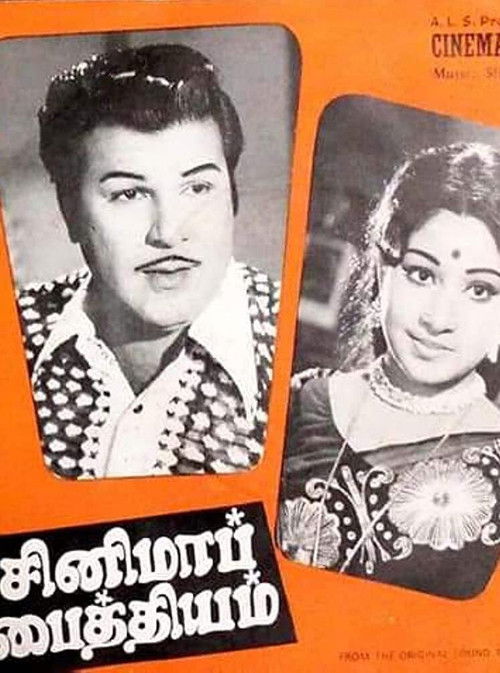 Cinema Paithiyam (1975) poster