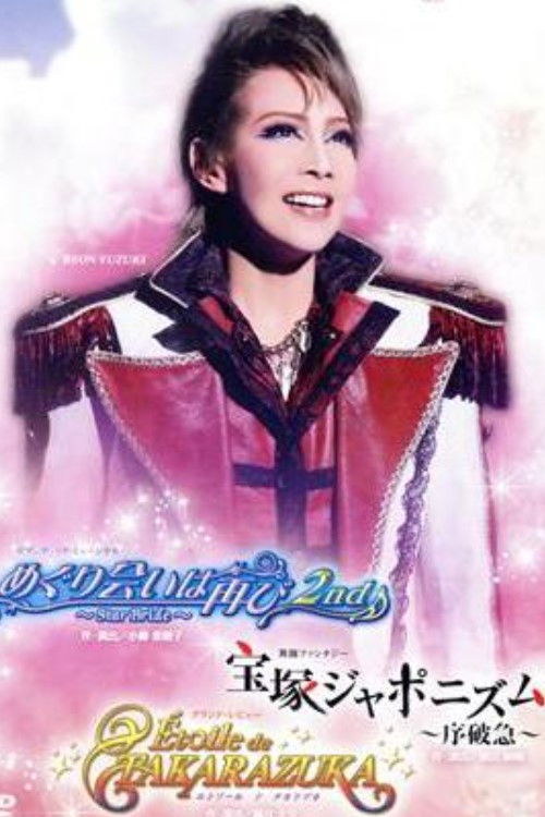 Etoile de Takarazuka (2012) poster
