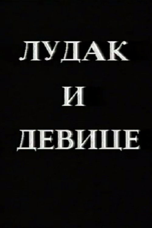 Ludak i device (1997) poster