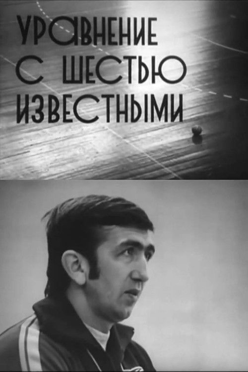 An Equation With Six Known (1978) poster