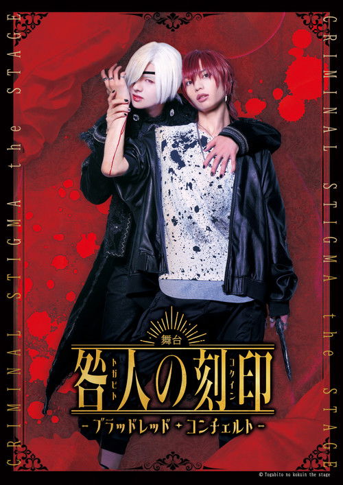CRIMINAL STIGMA ～Blood Red Concerto～ The STAGE (2023) poster