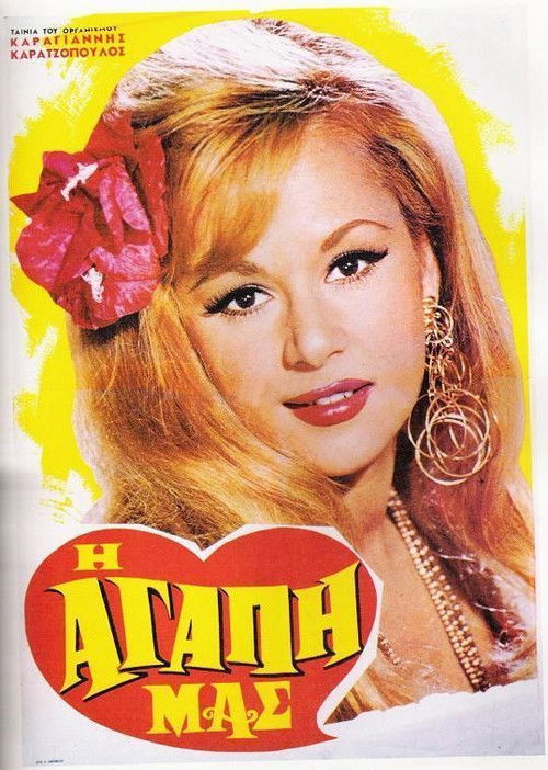 Our love (1968) poster