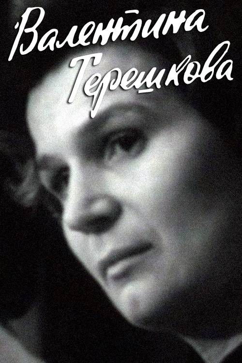 Valentina Tereshkova (1974) poster