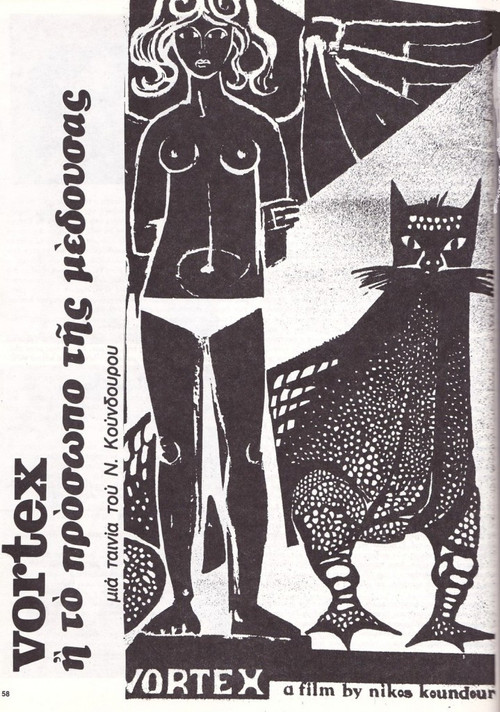 Το Πρόσωπο της Μέδουσας (1967) poster