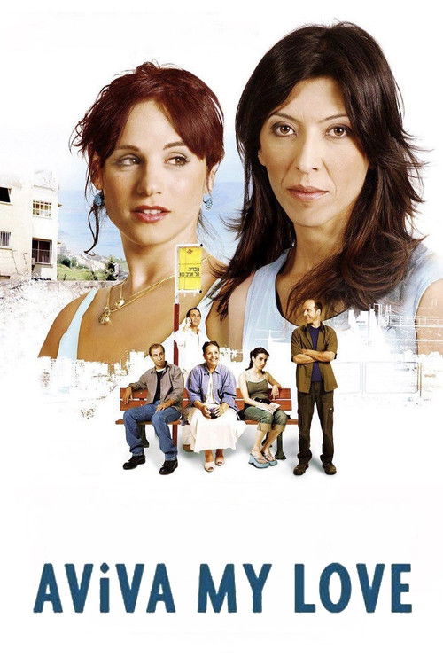 אביבה אהובתי (2006) poster