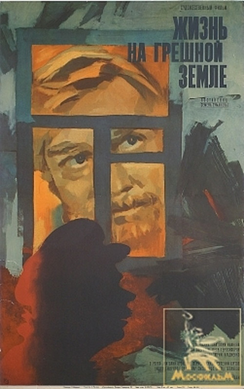 Жизнь на грешной земле (1973) poster