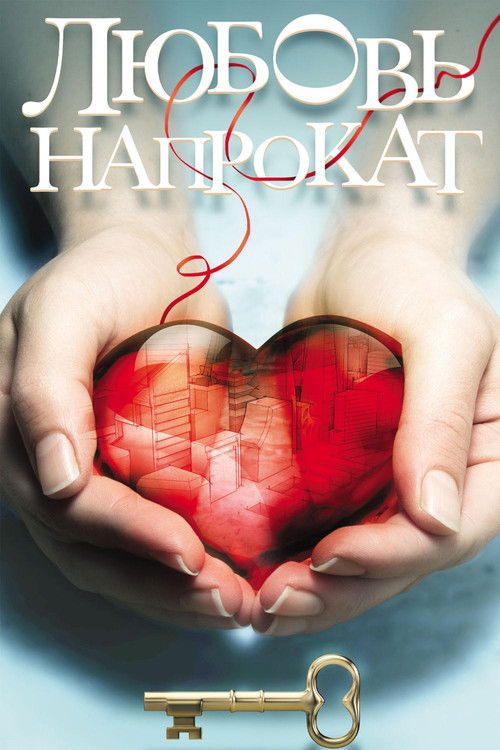 Love for Rent (2014) poster