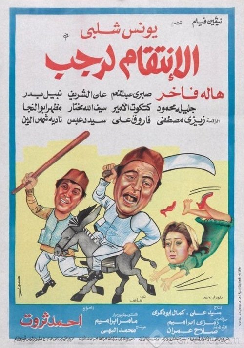 Avenging Ragab (1984) poster