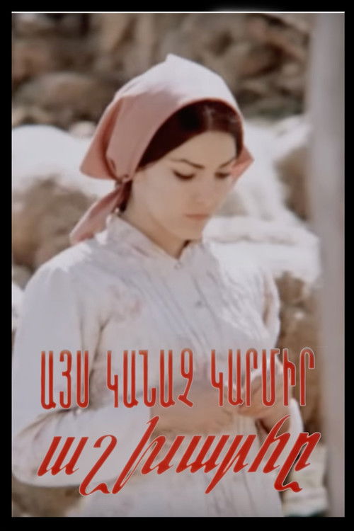 This Green, Red World (1977) poster