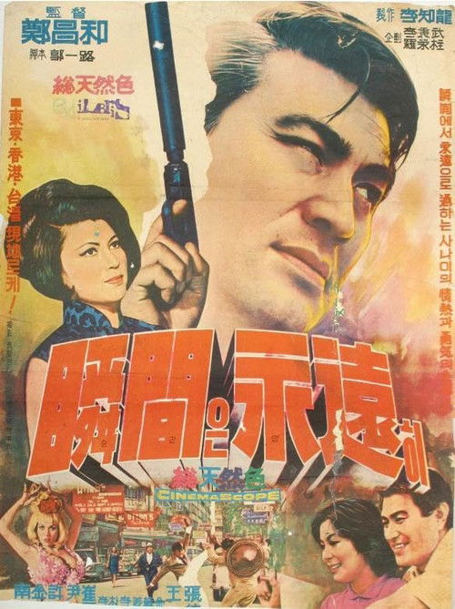 Special Agent X-7 (1966) poster