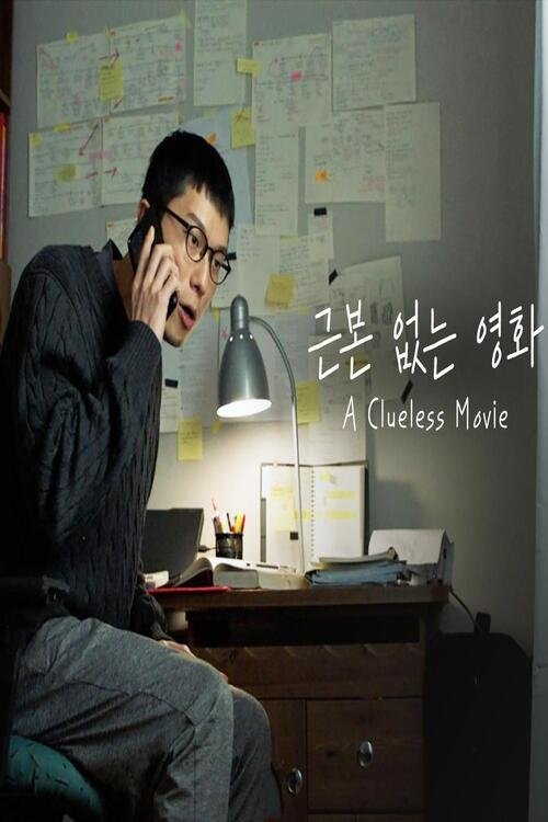 A CLUELESS MOVIE (2024) poster