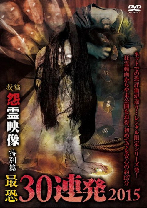Posted Grudge Spirit Footage: Special Edition - Posted & Haunted - Most Terrifying 30 Consecutive Shots 2015 (2015) poster