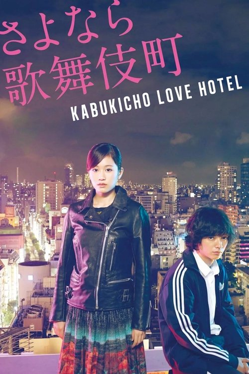 Kabukicho Love Hotel (2014) poster