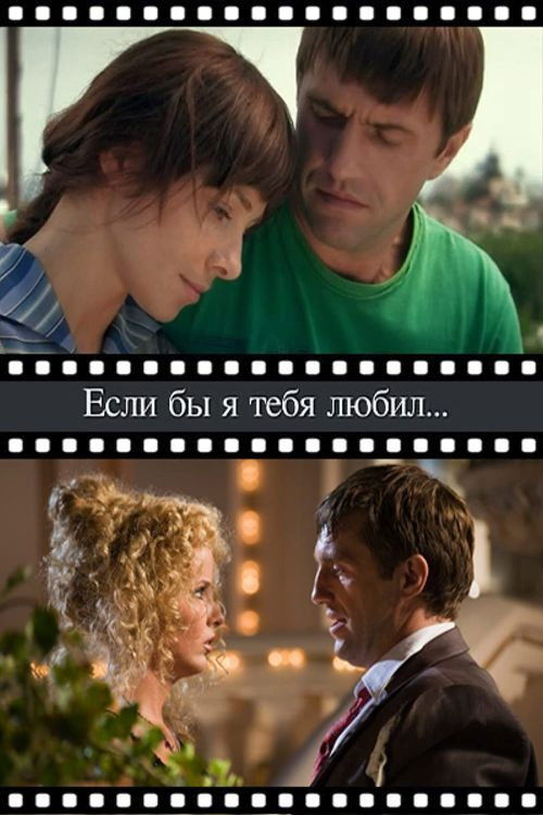 If I loved you (2010) poster