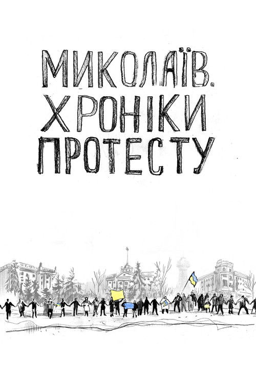 Mykolaiv. Chronicles of Protest (2018) poster