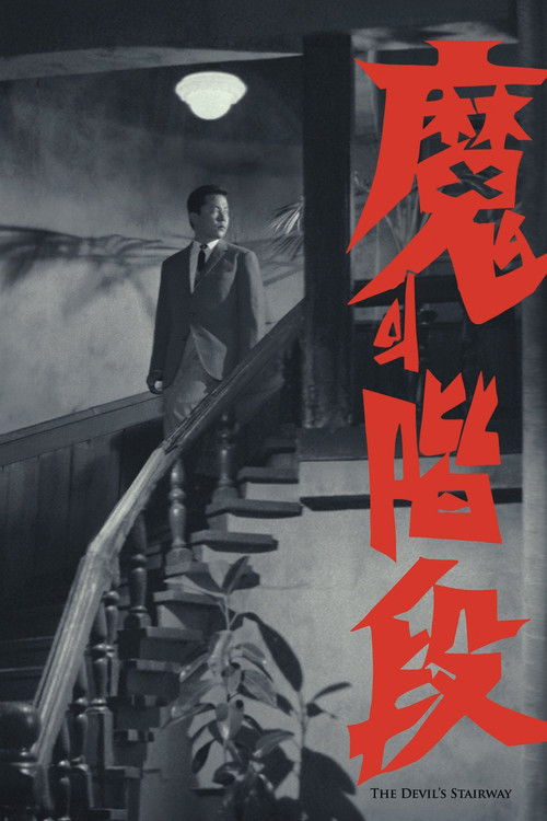 The Devil's Stairway (1964) poster