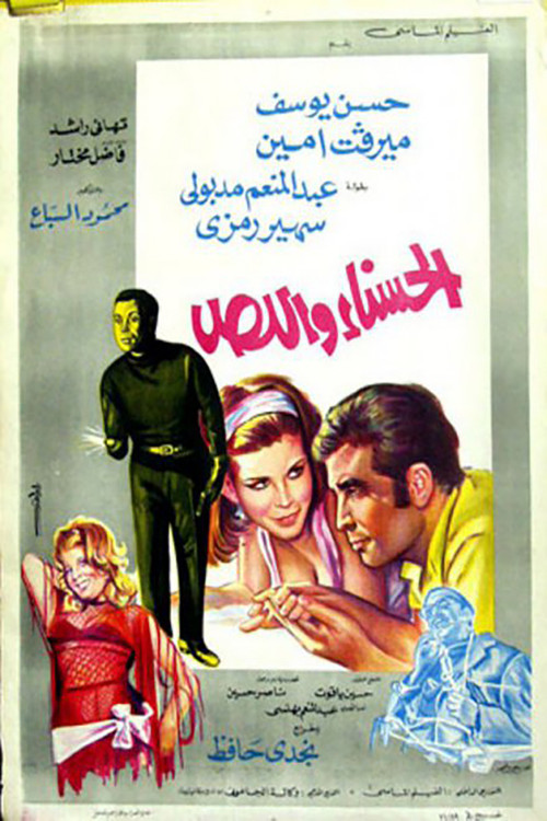 The Belle and the Thief (1971) poster