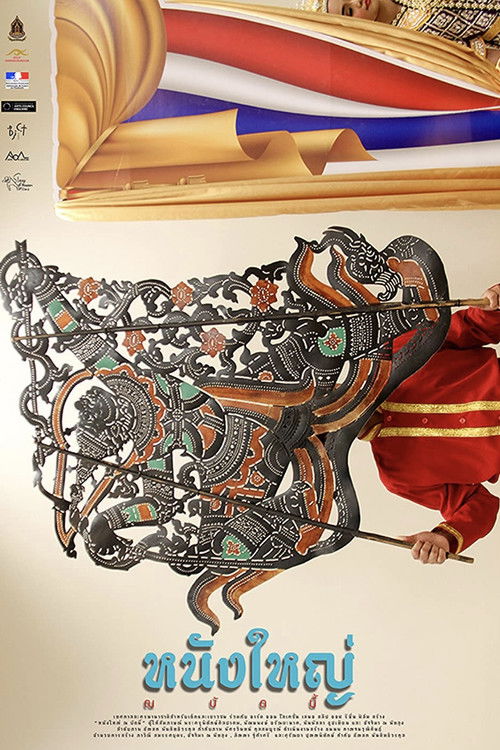 Nang Yai Now (2019) poster