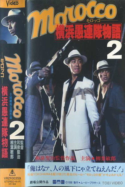 MOROCCO 2: The Return of the Yokohama Follies (1996) poster