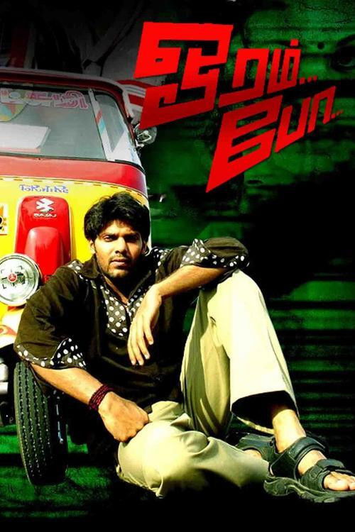 Oram Po (2007) poster