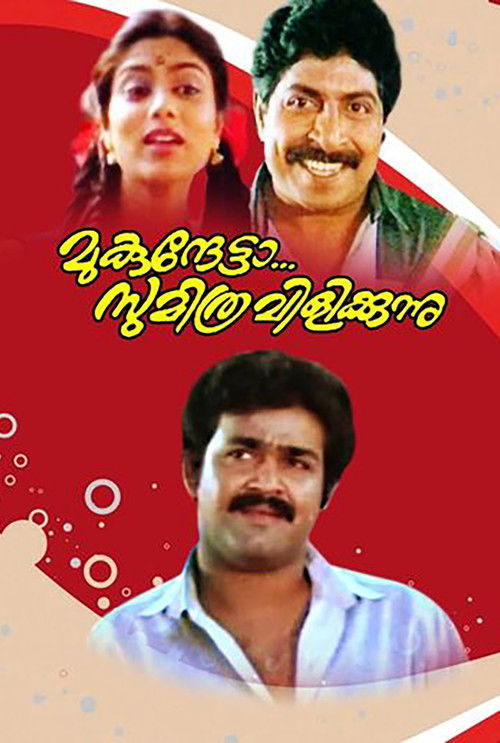 Mukunthetta Sumitra Vilikkunnu (1988) poster