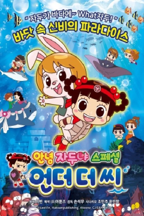 Hello Jadoo Special : Under the Sea (2019) poster