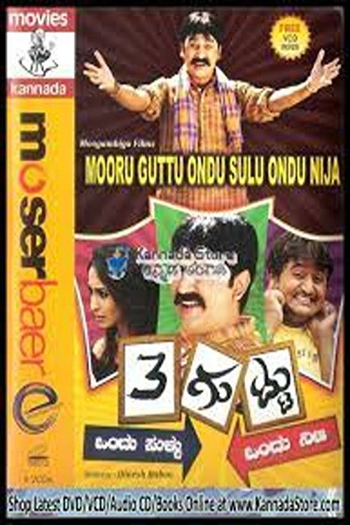 Mooru Guttu Ondu Sullu Ondu Nija (2009) poster