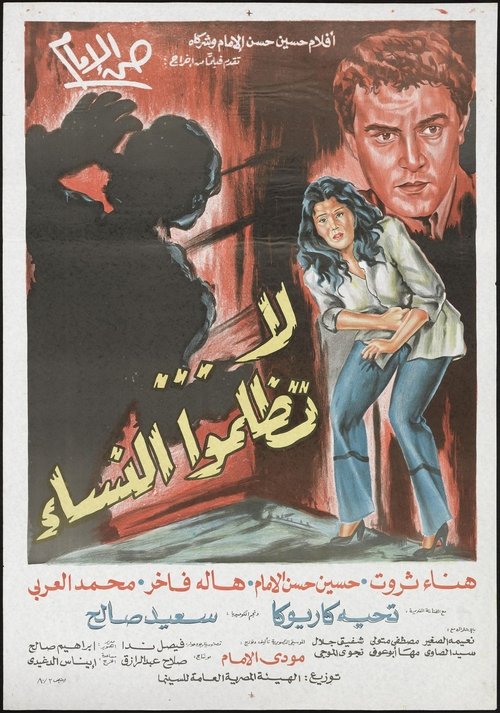 Do not wrong women (1980) poster