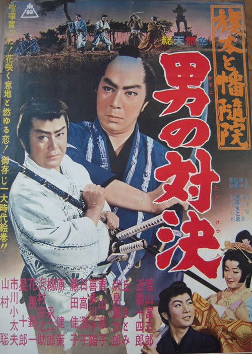 Ryuji, the Gun Slinger (1960) poster