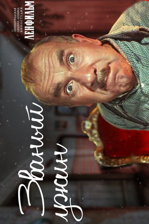 Dinner Party (1953) poster