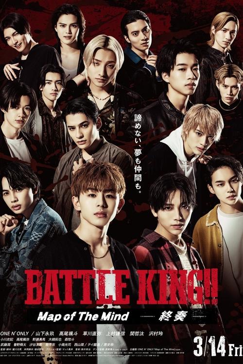 Battle King!! Map of The Mind Part 2 (2025) poster