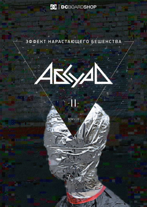 Эффект нарастающего бешенства (2014) poster