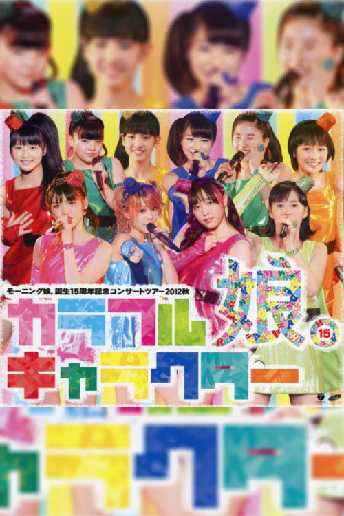 Morning Musume. 2012 Autumn Tanjou 15 Shuunen Kinen ~Colorful Character~ (2012) poster