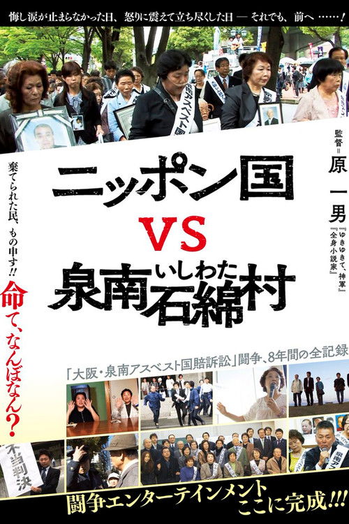 Sennan Asbestos Disaster (2016) poster